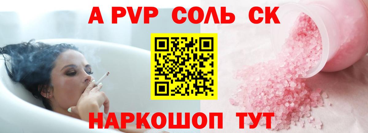 Alfa_PVP Crystall  Alfa_PVP мука  Южно-Сахалинск  Вход с VPN 