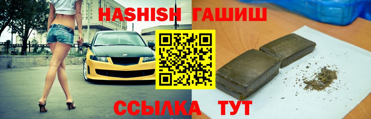 Южно-Сахалинск  ГАШ VHQ  ГАШИШ VHQ  Вход с VPN 