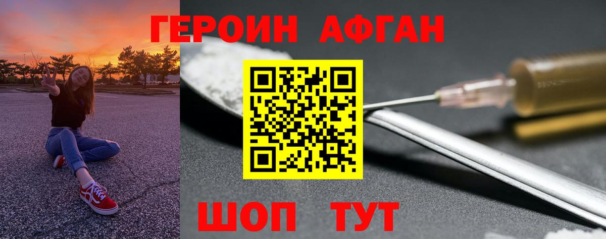 Героин Heroin Южно-Сахалинск